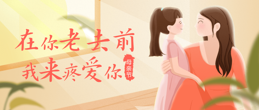 【公司新聞】母親節(jié)|紙短情長(zhǎng),寫給母親愛的信箋